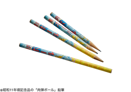 ※昭和11年頃記念品の「肉弾ボール」鉛筆